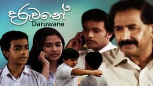 දරුවනේ — foto 1
