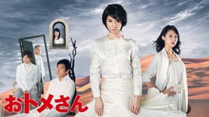 おトメさん — foto 3