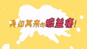 Episodio 2