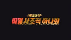 Episodio 22