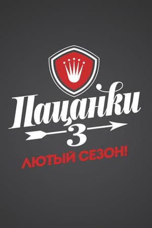 Temporada 3
