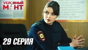 Episodio 29