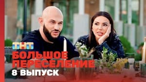 Episodio 8