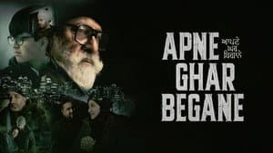 Apne Ghar Begane — foto 1