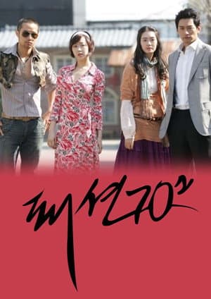 Temporada 1