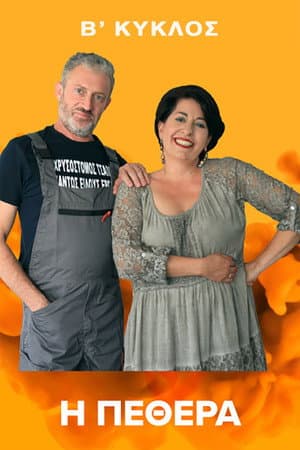 Temporada 2