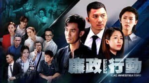 廉政行動2022 — foto 1