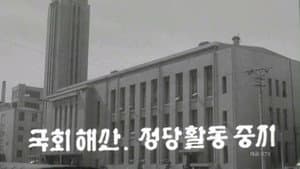 유신의 추억 - 다카키 마사오의 전성시대 — foto 1