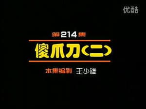 Episodio 214
