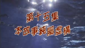 Episodio 15