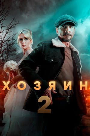Temporada 2