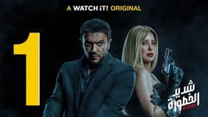 Episodio 1