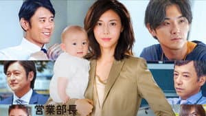 営業部長 吉良奈津子 — foto 1
