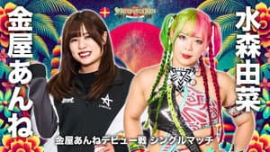 『STARDOM SPRING VACATION 2025 ～ハイサイ！沖縄～』 — foto 1