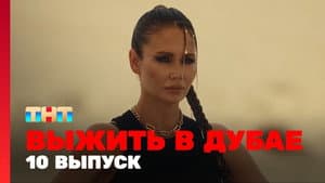 Episodio 10