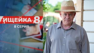 Episodio 8