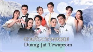 ดวงใจเทวพรหม — foto 3