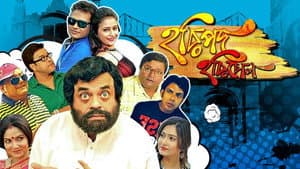 হরিপদ হরিবোল — foto 1