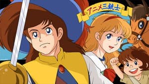 アニメ三銃士 アラミスの冒険 — foto 1