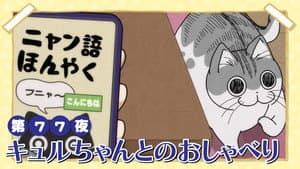 Episodio 77