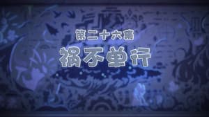 Episodio 26