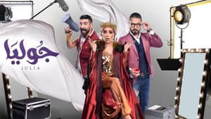 جوليا — foto 1