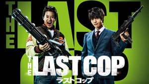 THE LAST COP/ラストコップ — foto 2