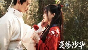 曼殊沙华 — foto 1