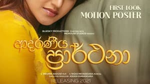 ආදරණීය ප්‍රාර්ථනා — foto 1