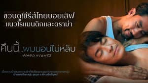 คืนนี้ผมนอนไม่หลับ — foto 3