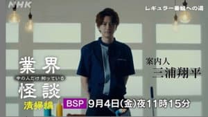 業界怪談 — foto 1