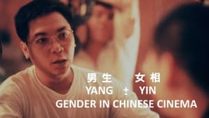 男生女相：華語電影之性別 — foto 1