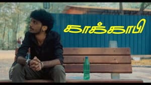 KaaKaa Pee - Short Film — foto 1
