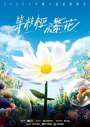 Temporada 25