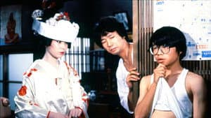 元祖大四畳半大物語 — foto 1