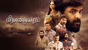 வீரபாண்டியபுரம் — foto 6