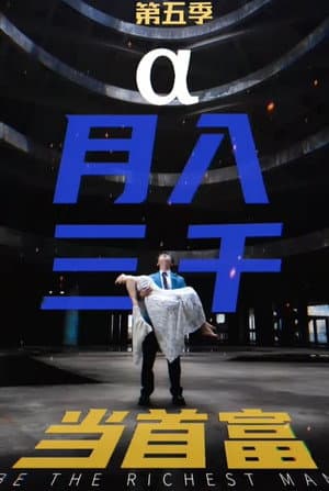 Temporada 5