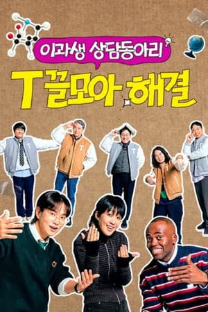 Temporada 1