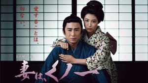 妻は、くノ一 — foto 1