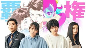 ハケンアニメ！ — foto 5
