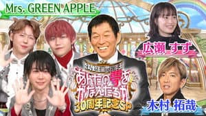 さんま・玉緒のお年玉あんたの夢をかなえたろかスペシャル — foto 1
