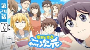 Episodio 24
