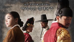 왕을 참하라 — foto 1
