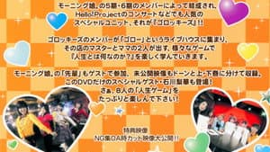 それゆけ!ゴロッキーズ — foto 1