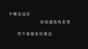李献计历险记 — foto 1