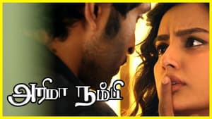 அரிமா நம்பி — foto 1