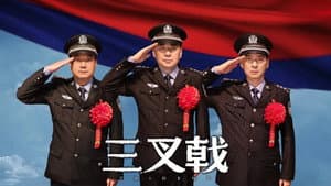 三叉戟 — foto 4