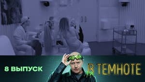 Episodio 8