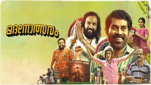 മദനോത്സവം — foto 1