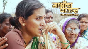 गाभ्रीचा पाऊस — foto 2